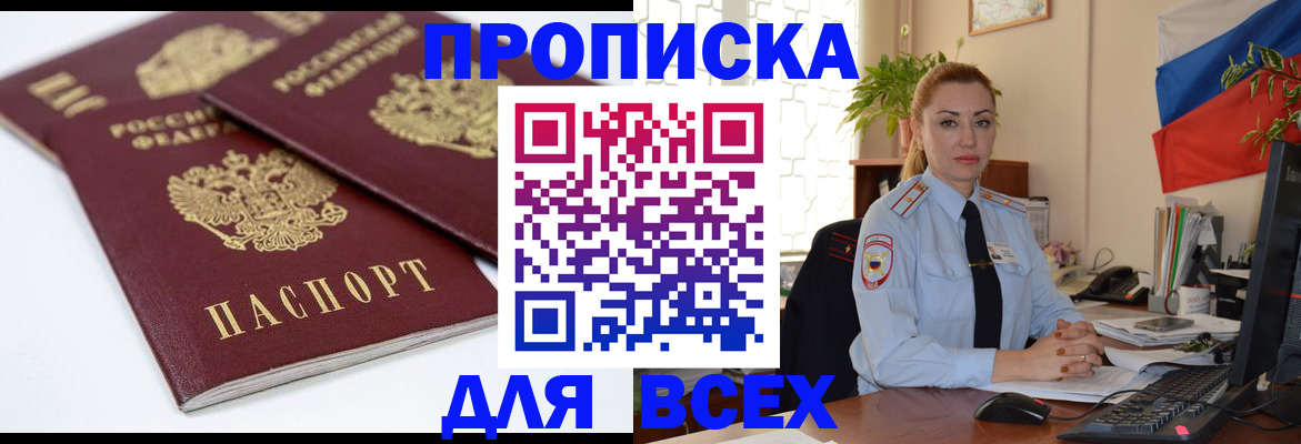 временная регистрация собственник в Шахтах