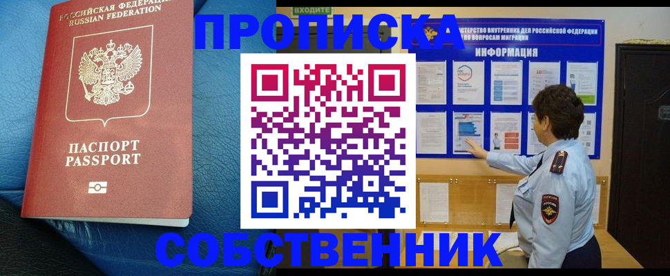 временная регистрация в Шахтах